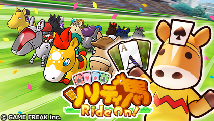 ソリティ馬 Ride On!