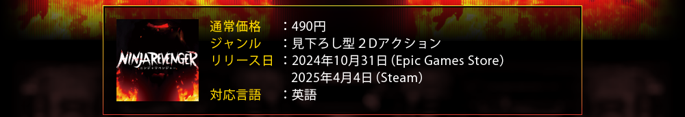 NinjaRevenger説明画像
